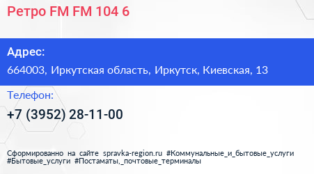 Ретро FM FM 104 6 - визитка