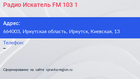 Радио Искатель FM 103 1 - визитка