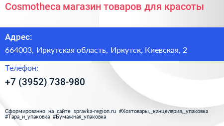 Cosmotheca магазин товаров для красоты - визитка