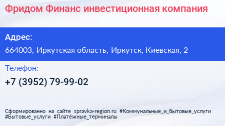 Фридом Финанс инвестиционная компания - визитка