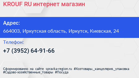KROUF RU интернет магазин - визитка