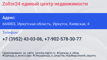 Zoltor24 единый центр недвижимости - визитка