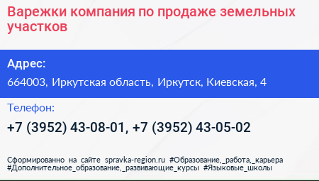 Варежки компания по продаже земельных участков - визитка