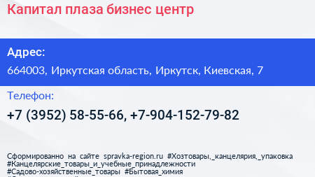 Капитал плаза бизнес центр - визитка