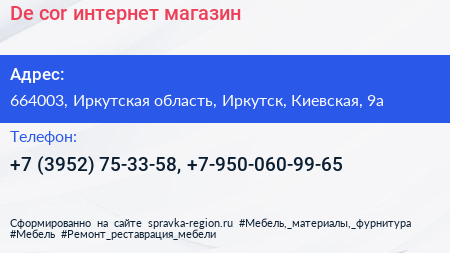De cor интернет магазин - визитка
