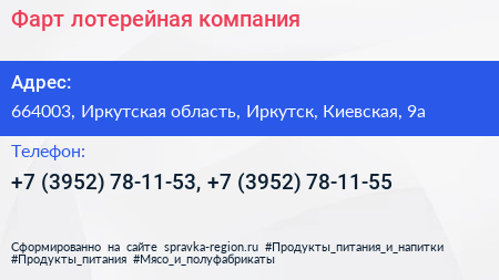 Фарт лотерейная компания - визитка