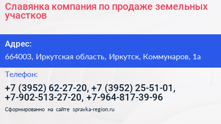 Славянка компания по продаже земельных участков - визитка