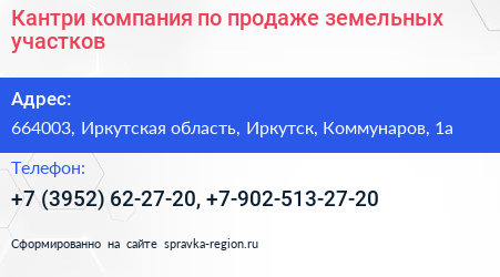 Кантри компания по продаже земельных участков - визитка