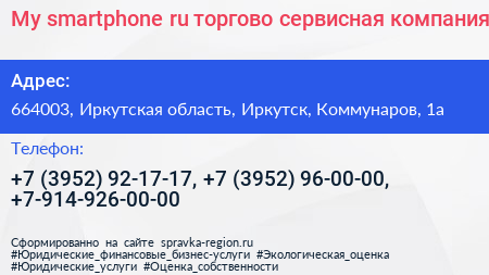 My smartphone ru торгово сервисная компания - визитка