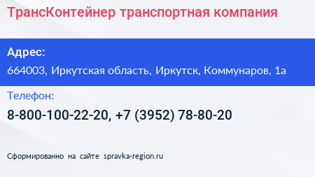 ТрансКонтейнер транспортная компания - визитка