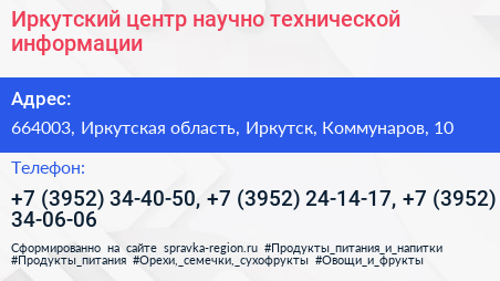 Иркутский центр научно технической информации - визитка