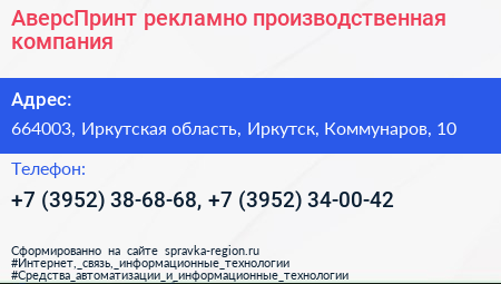 АверсПринт рекламно производственная компания - визитка