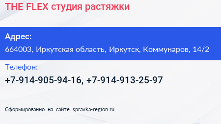 THE FLEX студия растяжки - визитка