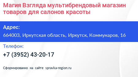 Нажмите, чтобы скачать визитку Магия Взгляда мультибрендовый магазин товаров для салонов красоты - визитка