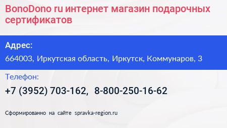 BonoDono ru интернет магазин подарочных сертификатов - визитка