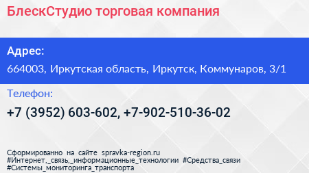 БлескСтудио торговая компания - визитка