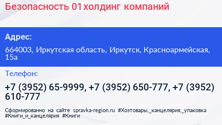 Безопасность 01 холдинг компаний - визитка