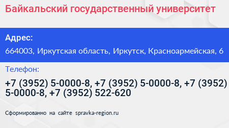 Байкальский государственный университет - визитка