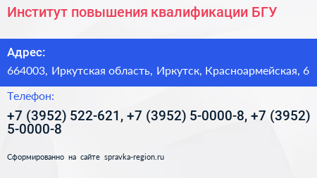 Институт повышения квалификации БГУ - визитка