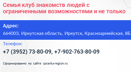 Семья клуб знакомств людей с ограниченными возможностями и не только - визитка