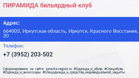 ПИРАМИДА бильярдный клуб - визитка