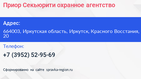 Приор Секьюрити охранное агентство - визитка