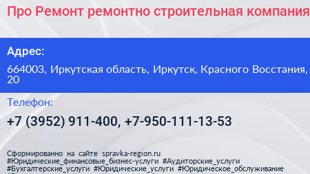 Про Ремонт ремонтно строительная компания - визитка