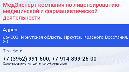 МедЭксперт компания по лицензированию медицинской и фармацевтической деятельности - визитка