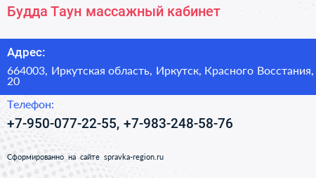 Будда Таун массажный кабинет - визитка