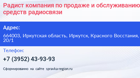 Радист компания по продаже и обслуживанию средств радиосвязи - визитка