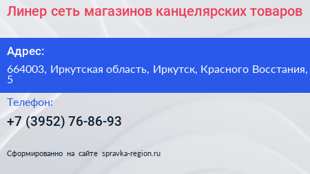 Линер сеть магазинов канцелярских товаров - визитка