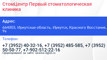 СтомЦентр Первый стоматологическая клиника - визитка