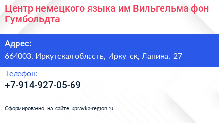 Центр немецкого языка им Вильгельма фон Гумбольдта - визитка
