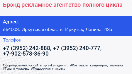 Брэнд рекламное агентство полного цикла - визитка