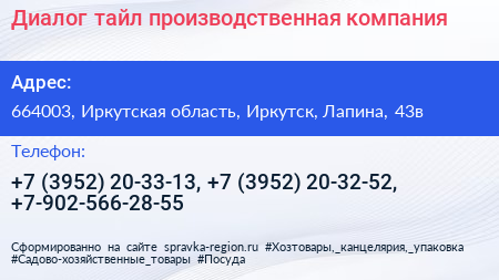 Диалог тайл производственная компания - визитка