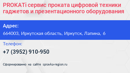 PROKATi сервис проката цифровой техники гаджетов и презентационного оборудования - визитка