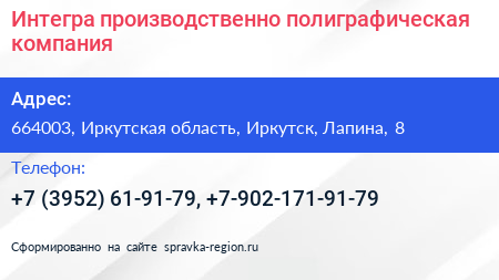 Интегра производственно полиграфическая компания - визитка