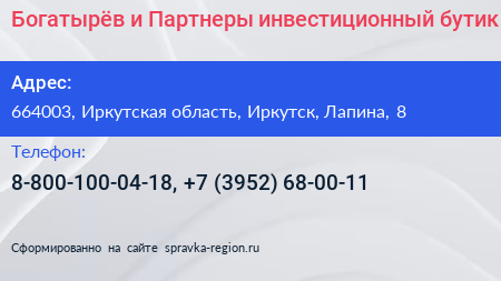 Богатырёв и Партнеры инвестиционный бутик - визитка
