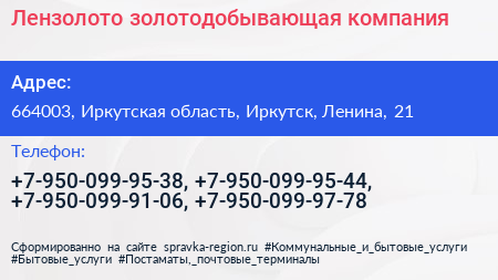 Лензолото золотодобывающая компания - визитка