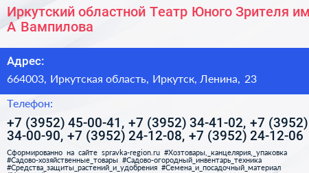 Иркутский областной Театр Юного Зрителя им А Вампилова - визитка