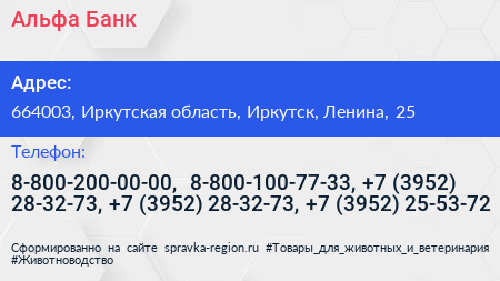 Альфа Банк - визитка
