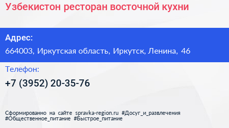 Узбекистон ресторан восточной кухни - визитка