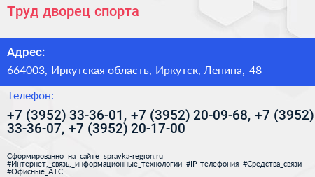 Труд дворец спорта - визитка