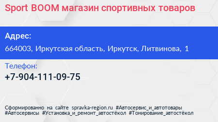 Sport BOOM магазин спортивных товаров - визитка