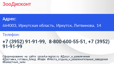 ЗооДисконт - визитка