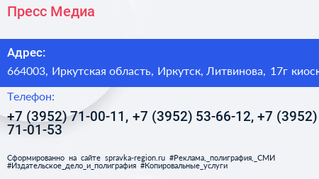 Пресс Медиа - визитка