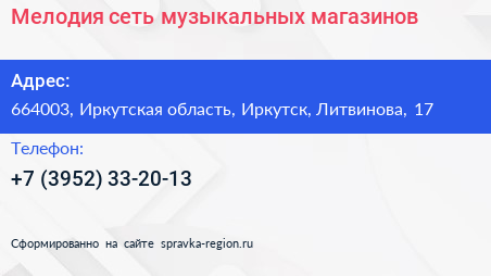 Мелодия сеть музыкальных магазинов - визитка