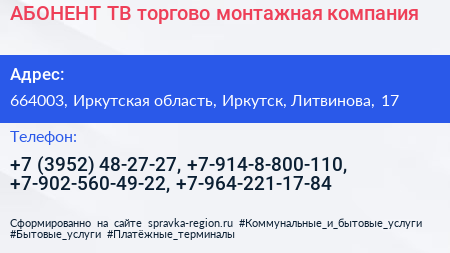АБОНЕНТ ТВ торгово монтажная компания - визитка
