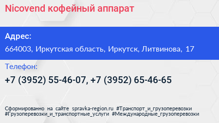 Nicovend кофейный аппарат - визитка