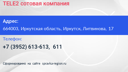 TELE2 сотовая компания - визитка